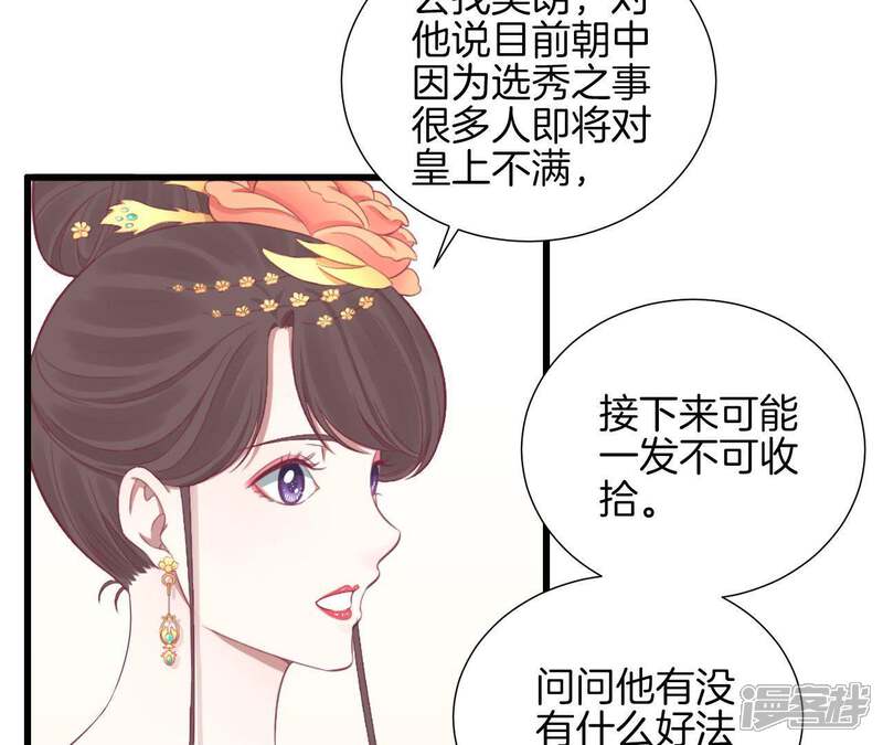 《皇后很忙》第80话 与太后对立 第33页