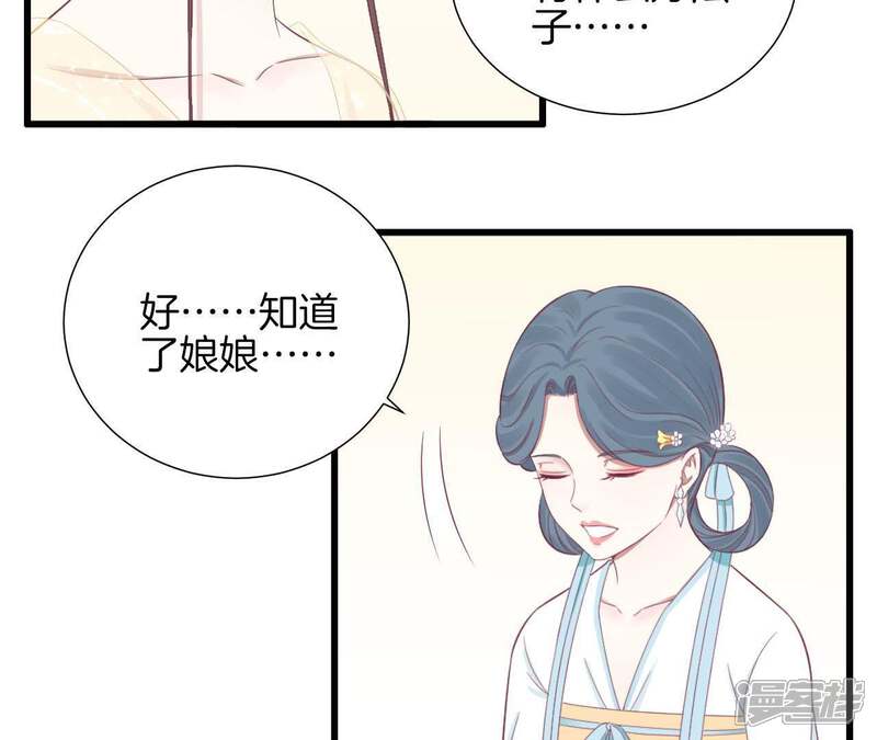 《皇后很忙》第80话 与太后对立 第34页