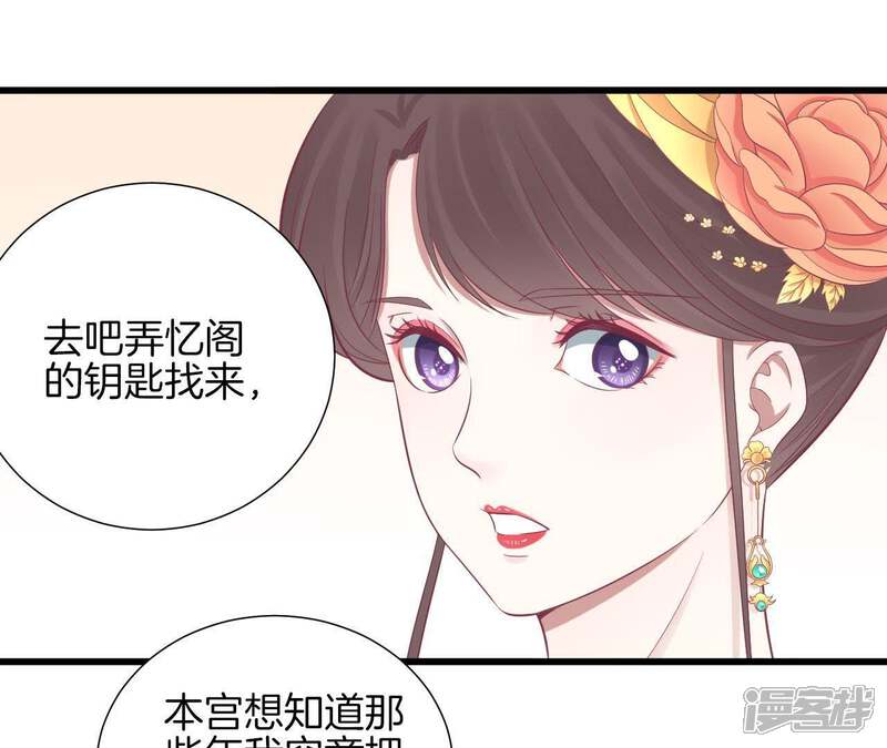 《皇后很忙》第80话 与太后对立 第36页
