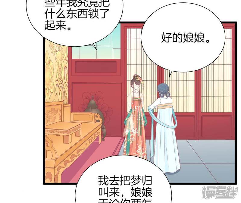 《皇后很忙》第80话 与太后对立 第37页