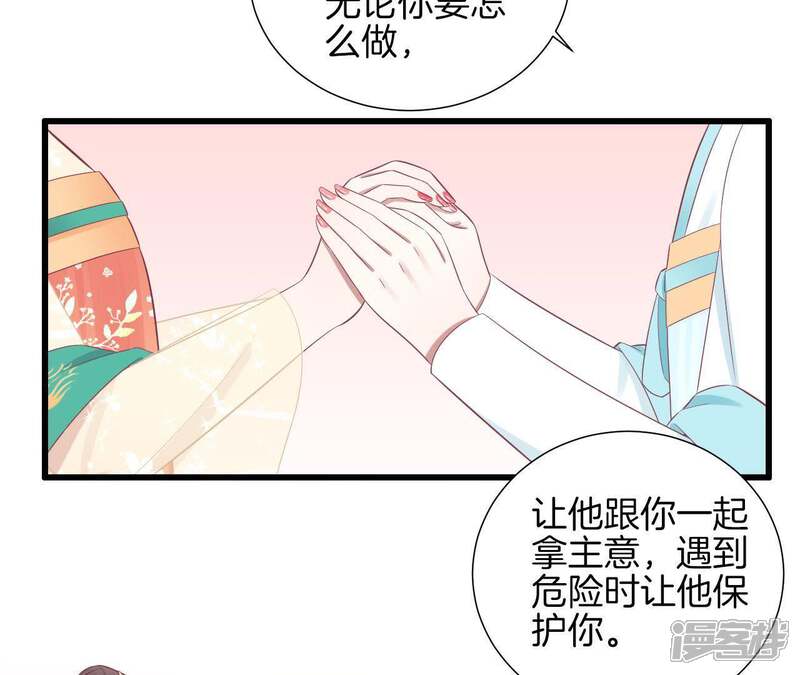 《皇后很忙》第80话 与太后对立 第38页