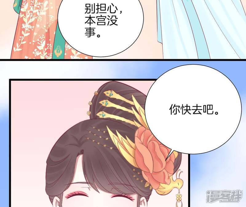 《皇后很忙》第80话 与太后对立 第40页