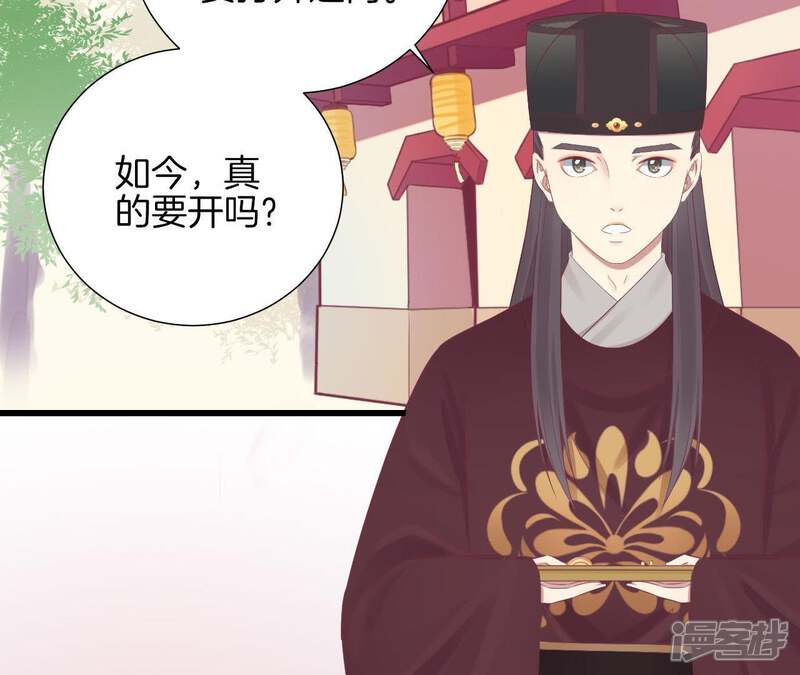 《皇后很忙》第80话 与太后对立 第45页