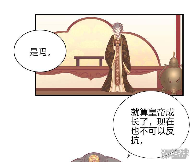 《皇后很忙》第80话 与太后对立 第5页
