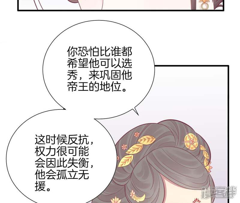 《皇后很忙》第80话 与太后对立 第9页