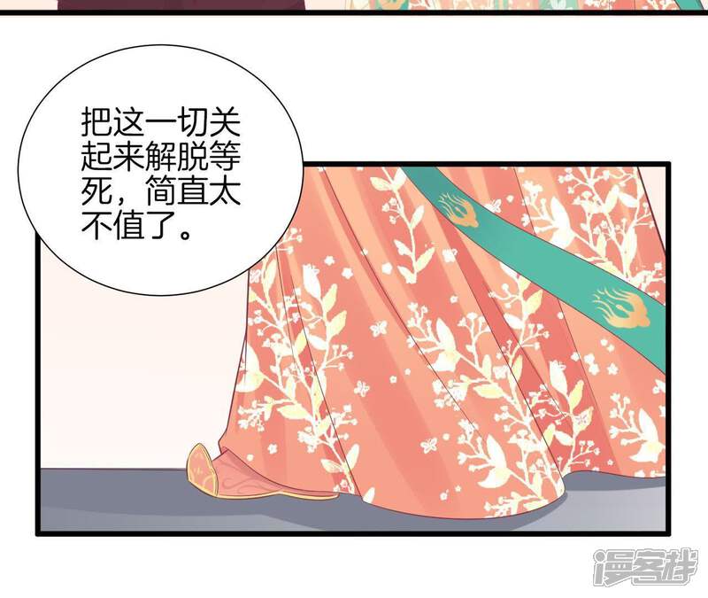 《皇后很忙》第81话 弄忆阁 第12页