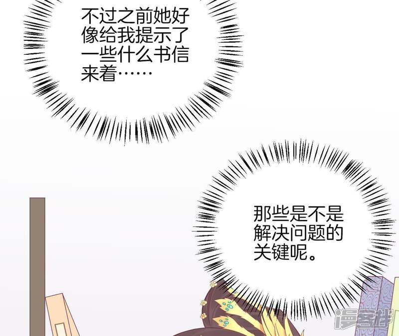 《皇后很忙》第81话 弄忆阁 第24页