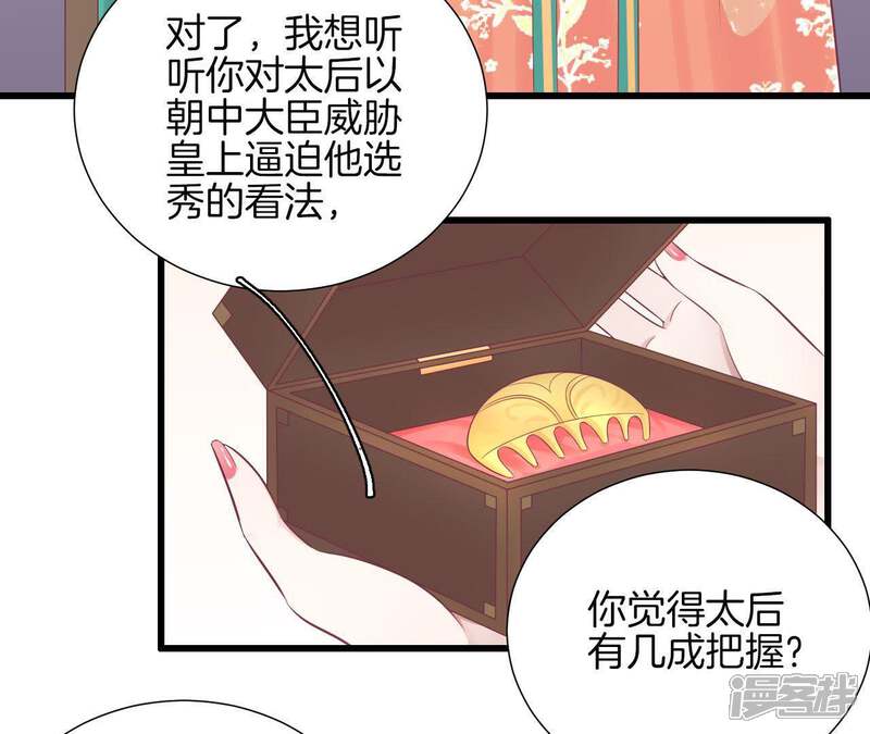 《皇后很忙》第81话 弄忆阁 第27页