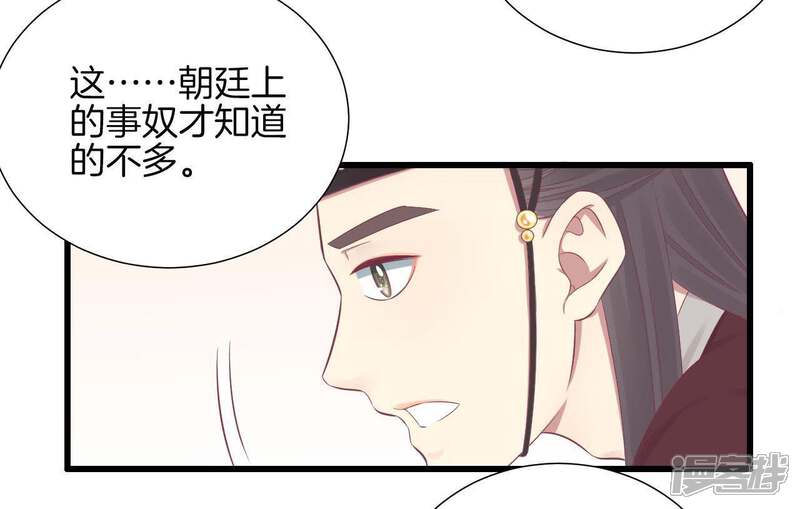 《皇后很忙》第81话 弄忆阁 第28页