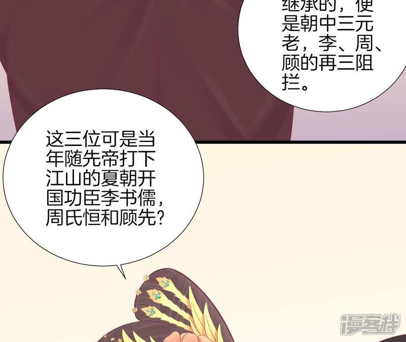 《皇后很忙》第81话 弄忆阁 第30页