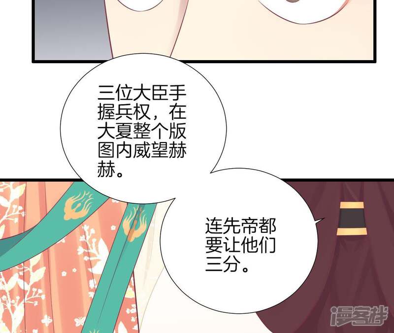 《皇后很忙》第81话 弄忆阁 第33页
