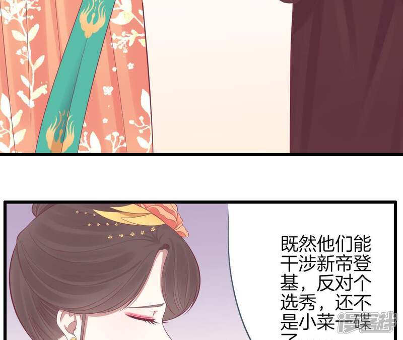《皇后很忙》第81话 弄忆阁 第34页