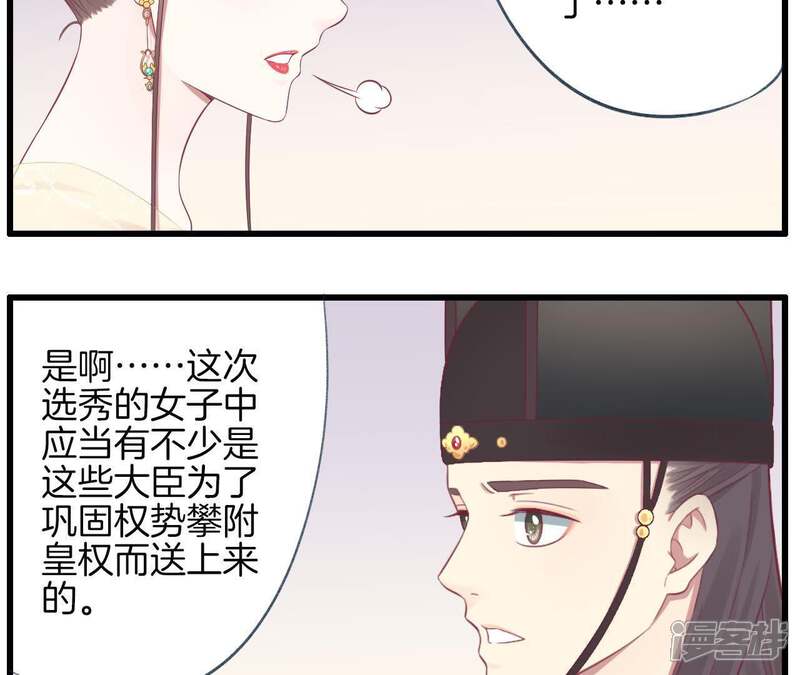 《皇后很忙》第81话 弄忆阁 第35页