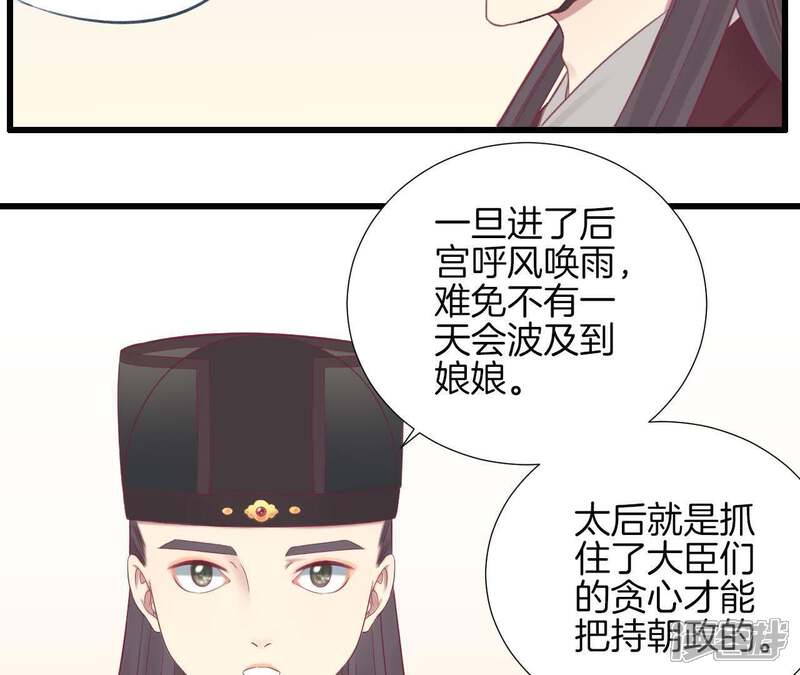 《皇后很忙》第81话 弄忆阁 第36页