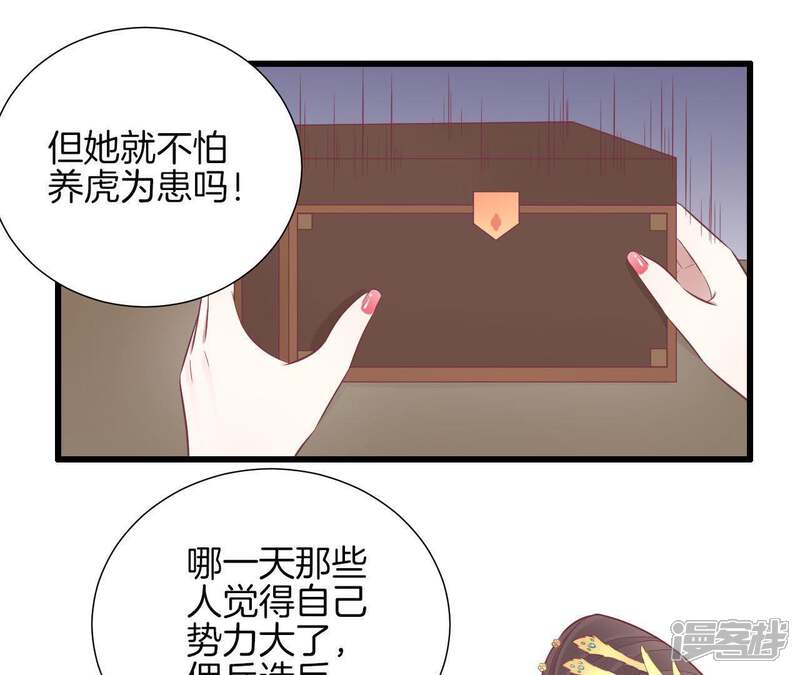 《皇后很忙》第81话 弄忆阁 第38页