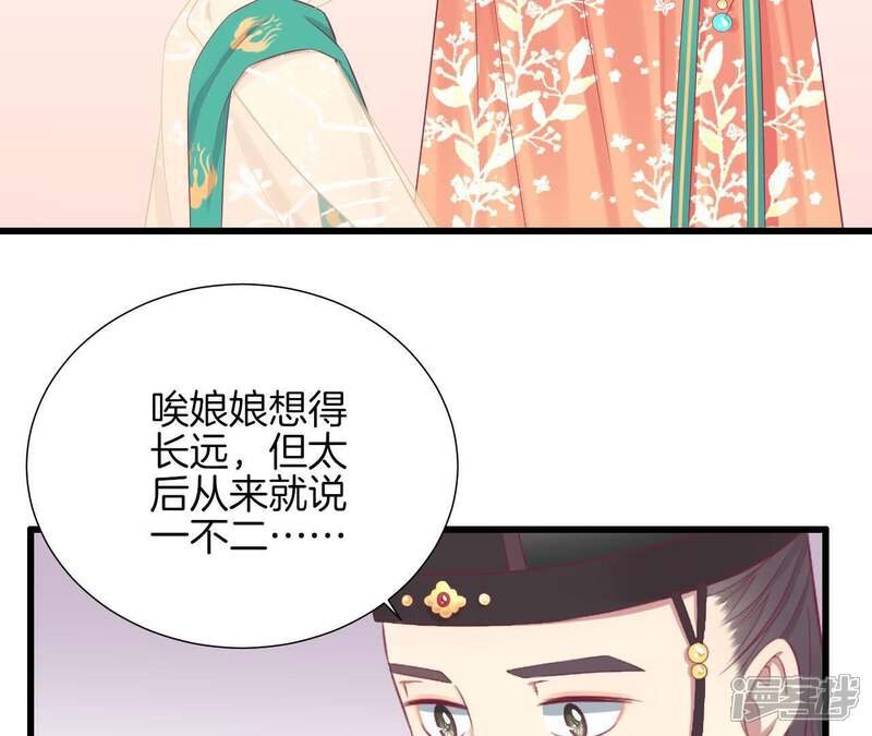 《皇后很忙》第81话 弄忆阁 第40页