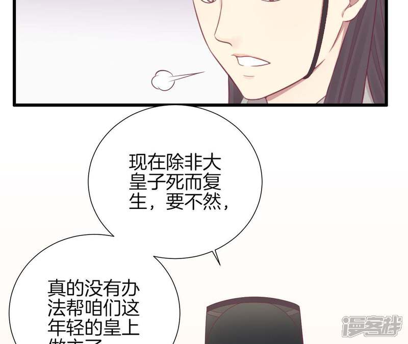 《皇后很忙》第81话 弄忆阁 第41页