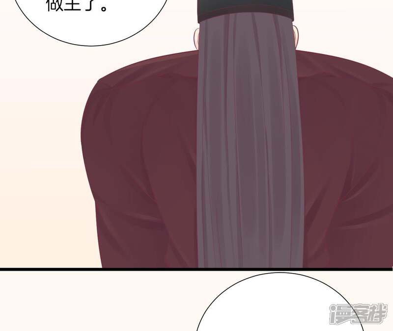 《皇后很忙》第81话 弄忆阁 第42页