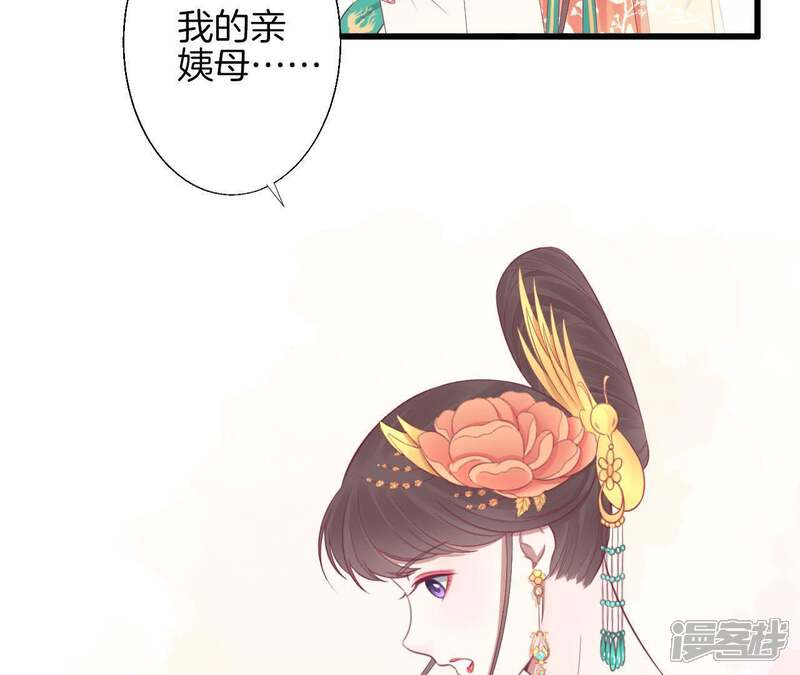 《皇后很忙》第82话 信 第15页