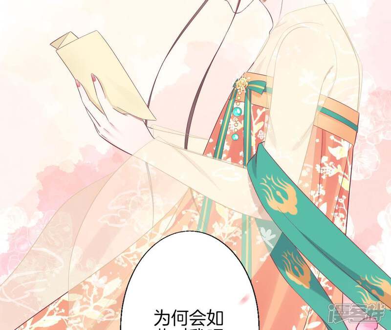 《皇后很忙》第82话 信 第16页