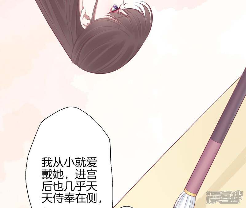 《皇后很忙》第82话 信 第20页