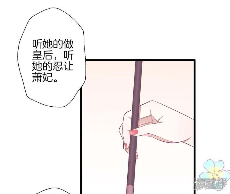 《皇后很忙》第82话 信 第23页