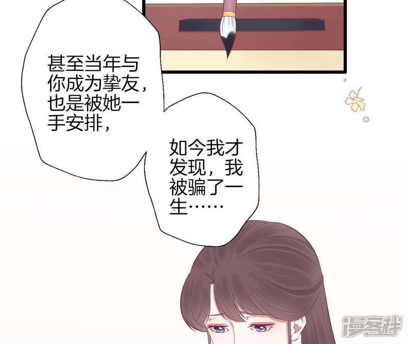 《皇后很忙》第82话 信 第24页