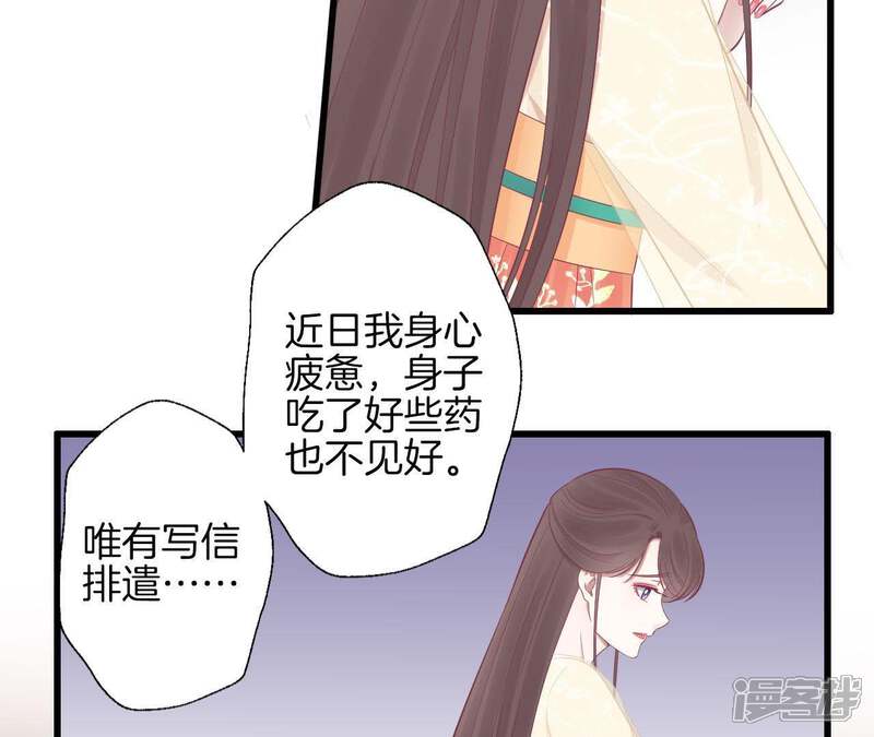 《皇后很忙》第82话 信 第27页