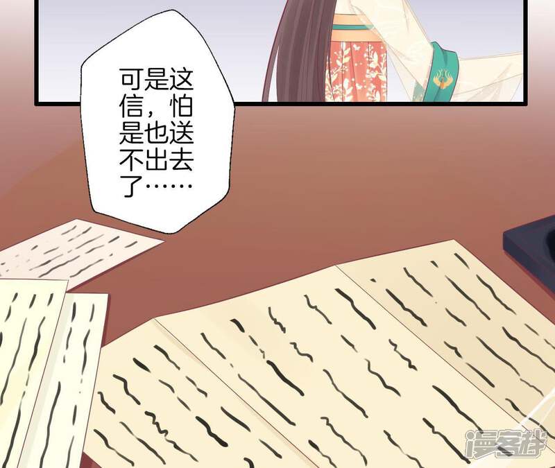 《皇后很忙》第82话 信 第28页