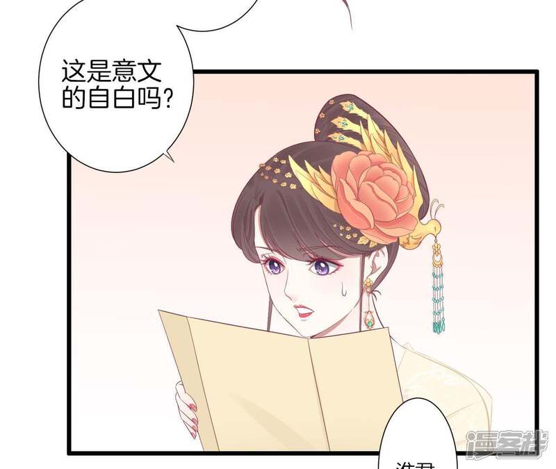 《皇后很忙》第82话 信 第30页