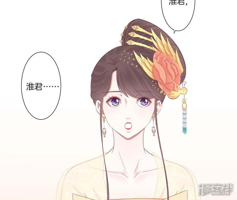 《皇后很忙》第82话 信 第31页