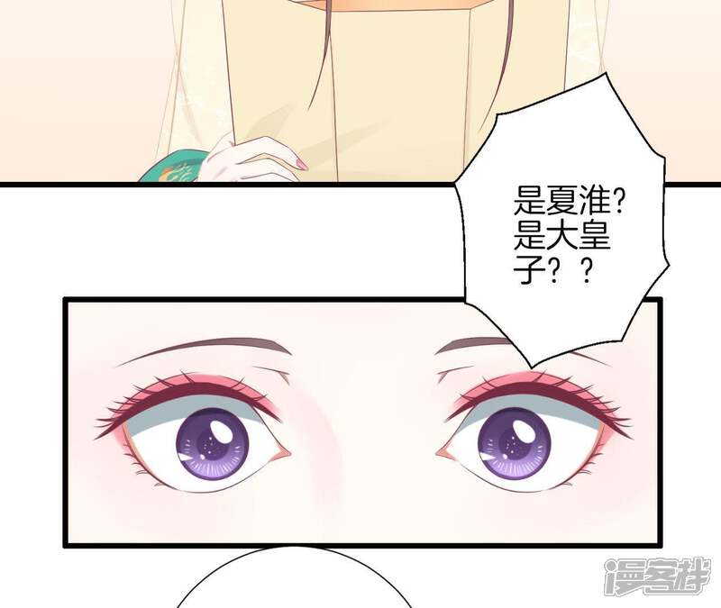 《皇后很忙》第82话 信 第32页