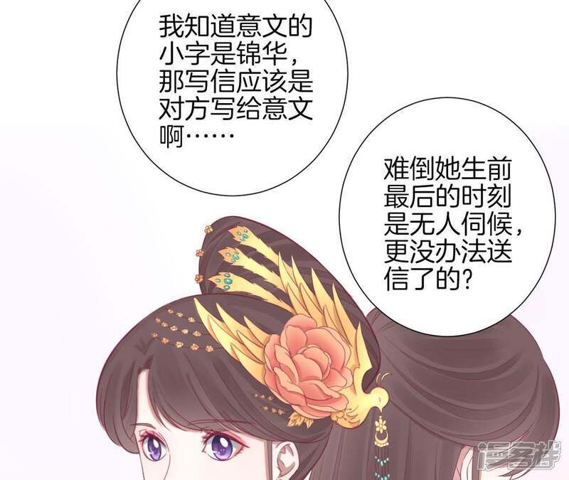 《皇后很忙》第82话 信 第33页
