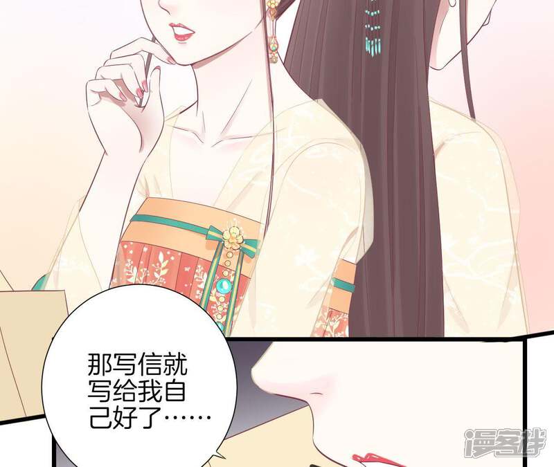 《皇后很忙》第82话 信 第34页