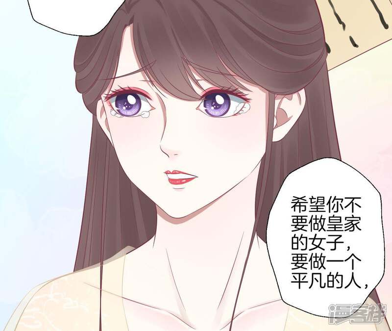 《皇后很忙》第82话 信 第37页