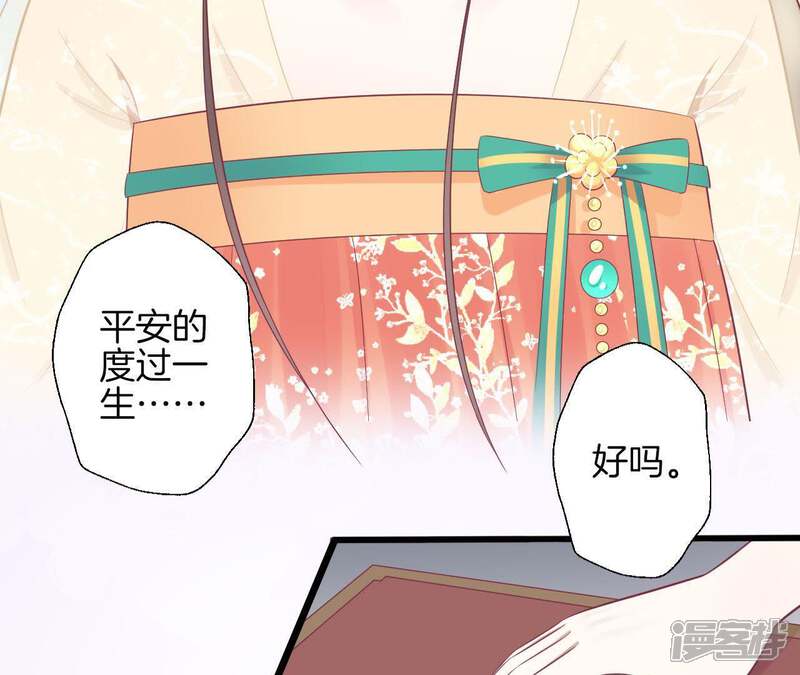 《皇后很忙》第82话 信 第38页