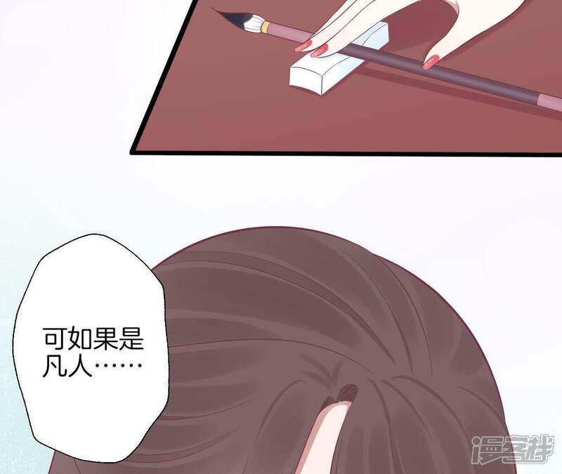 《皇后很忙》第82话 信 第39页