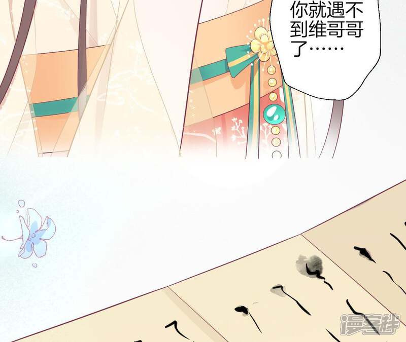 《皇后很忙》第82话 信 第41页