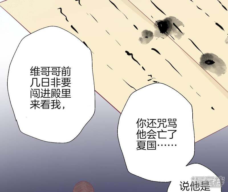 《皇后很忙》第82话 信 第42页
