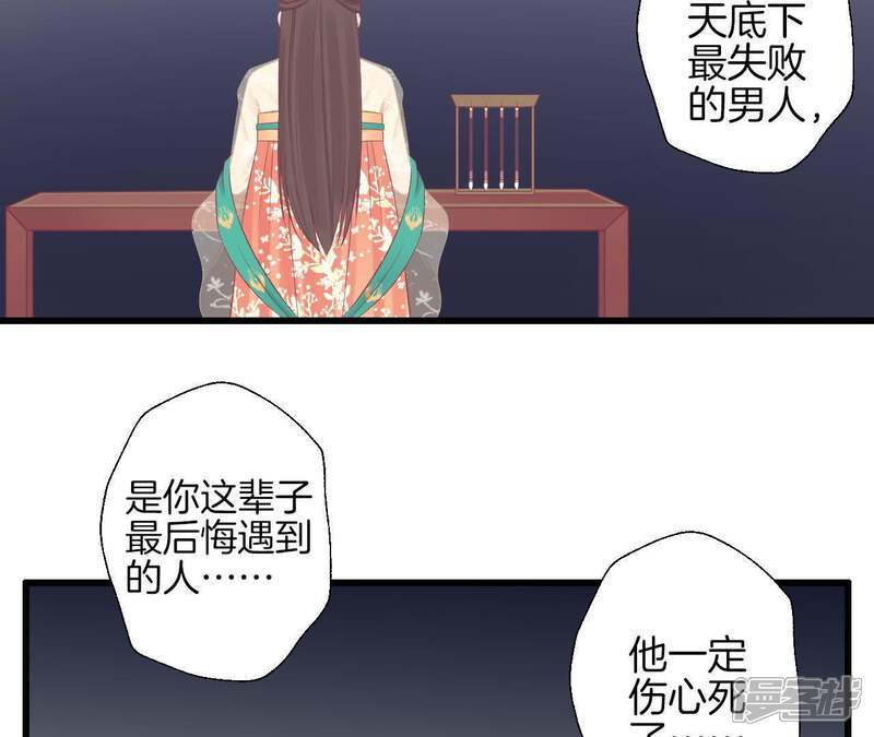 《皇后很忙》第82话 信 第43页