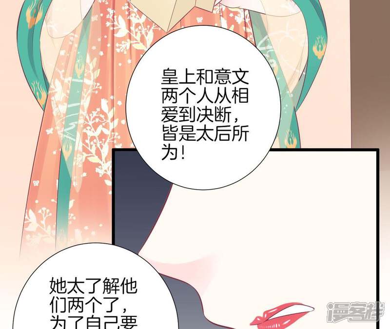 《皇后很忙》第82话 信 第50页