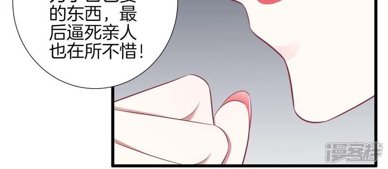 《皇后很忙》第82话 信 第51页