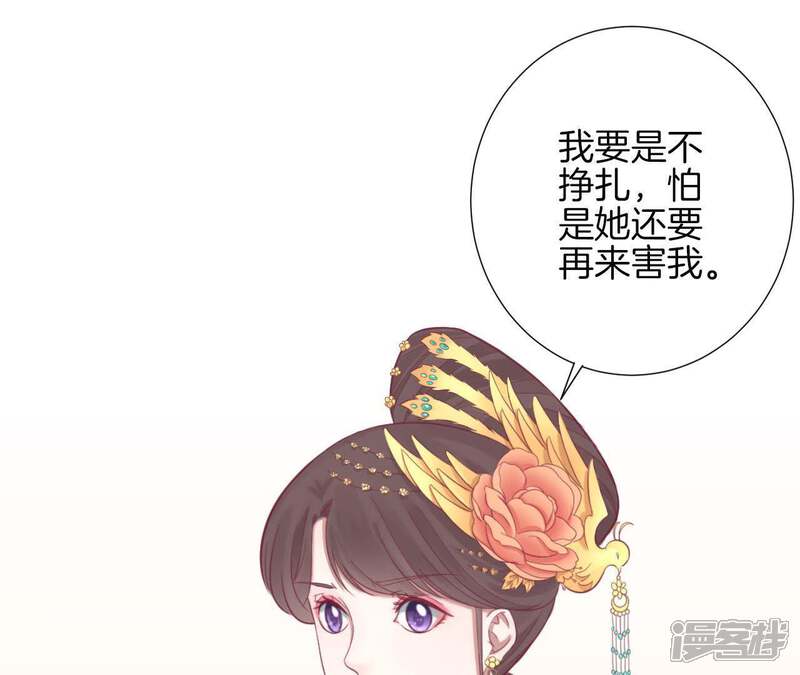 《皇后很忙》第82话 信 第52页