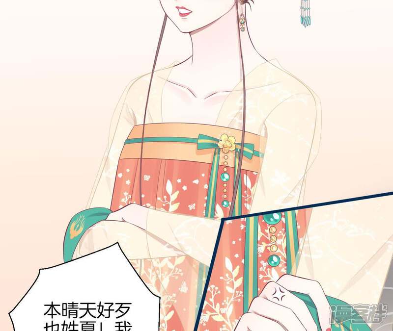 《皇后很忙》第82话 信 第53页
