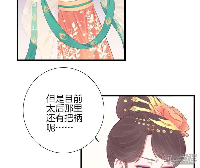 《皇后很忙》第82话 信 第55页
