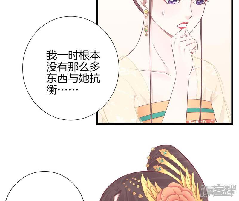 《皇后很忙》第82话 信 第56页