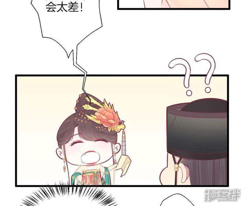《皇后很忙》第82话 信 第7页
