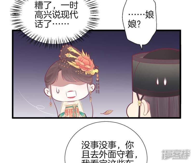 《皇后很忙》第82话 信 第8页
