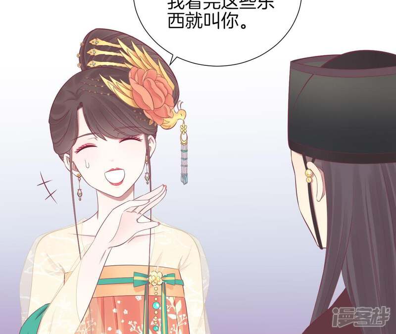 《皇后很忙》第82话 信 第9页