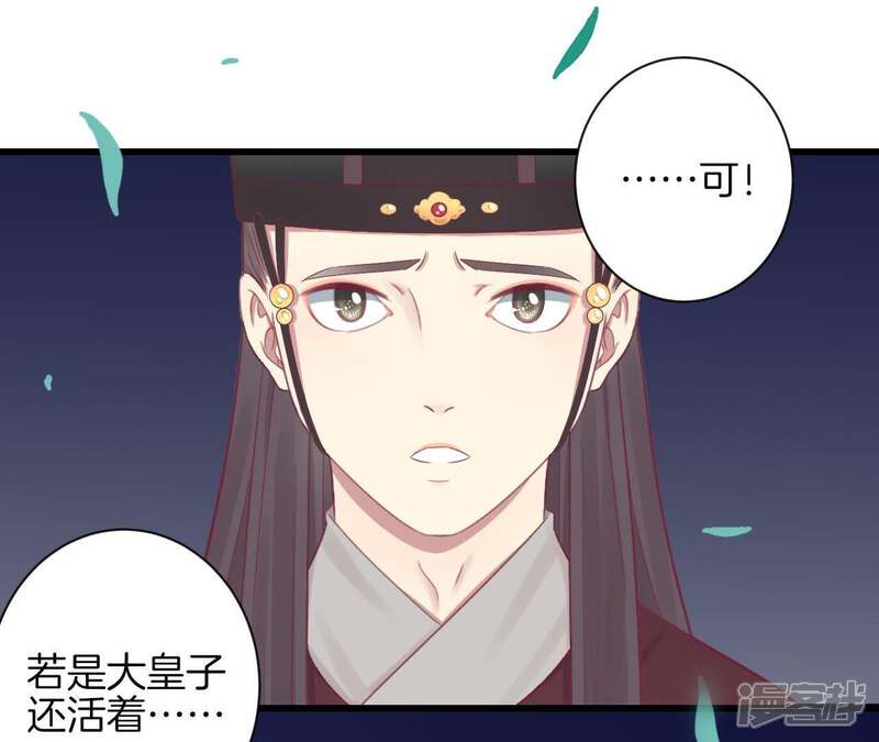 《皇后很忙》第83话 夜访 第12页
